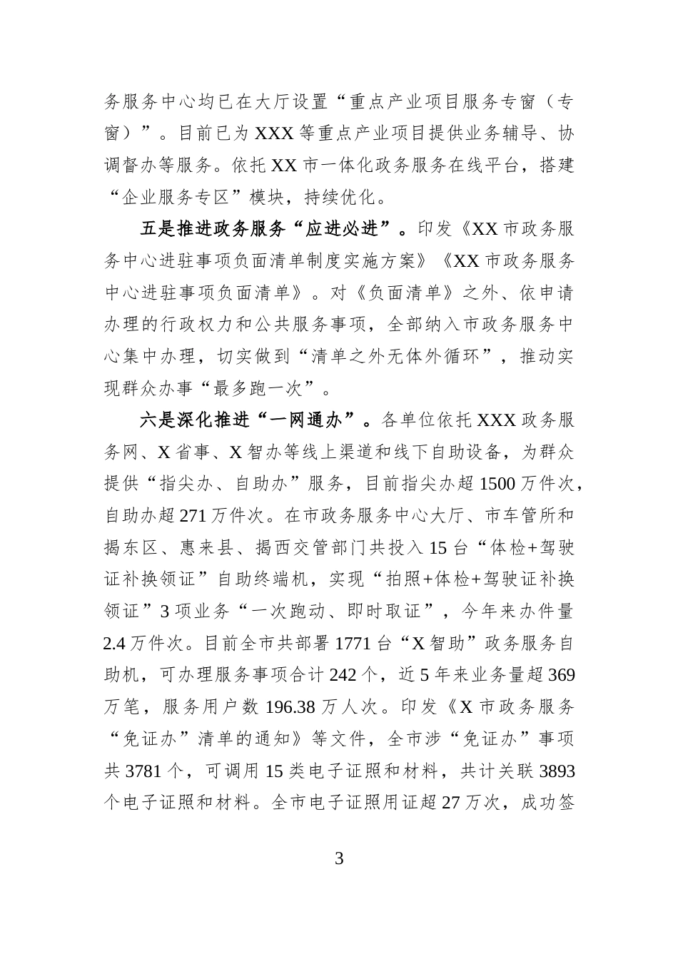 市政务和数据局近五年工作总结和下一步工作安排.docx_第3页