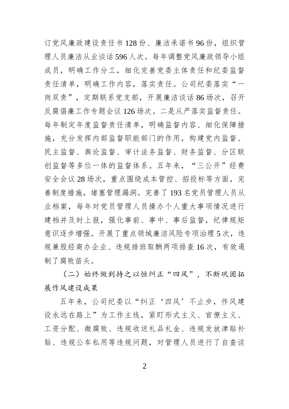 在2026年公司党代会上纪委工作汇报.docx_第2页