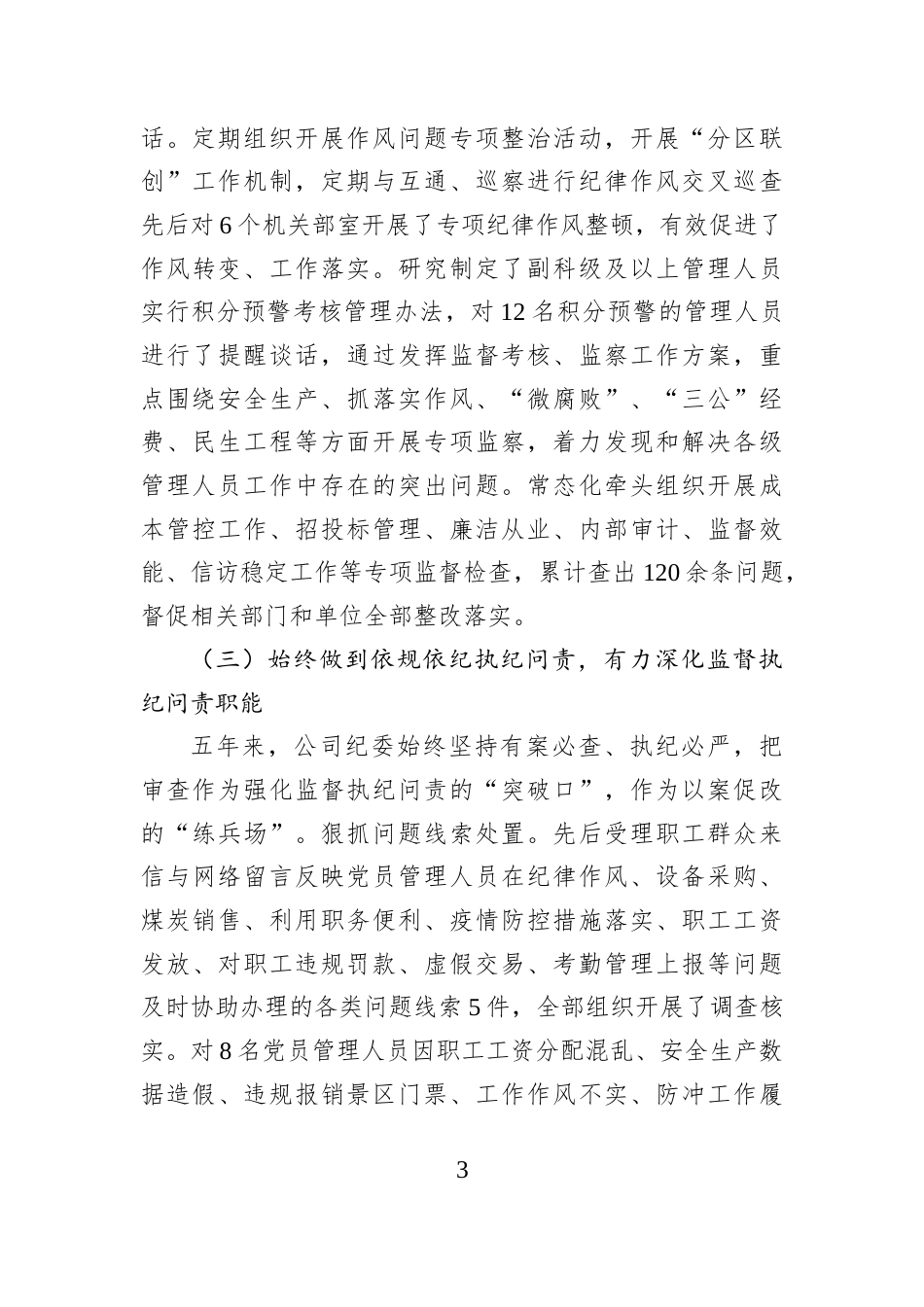 在2026年公司党代会上纪委工作汇报.docx_第3页