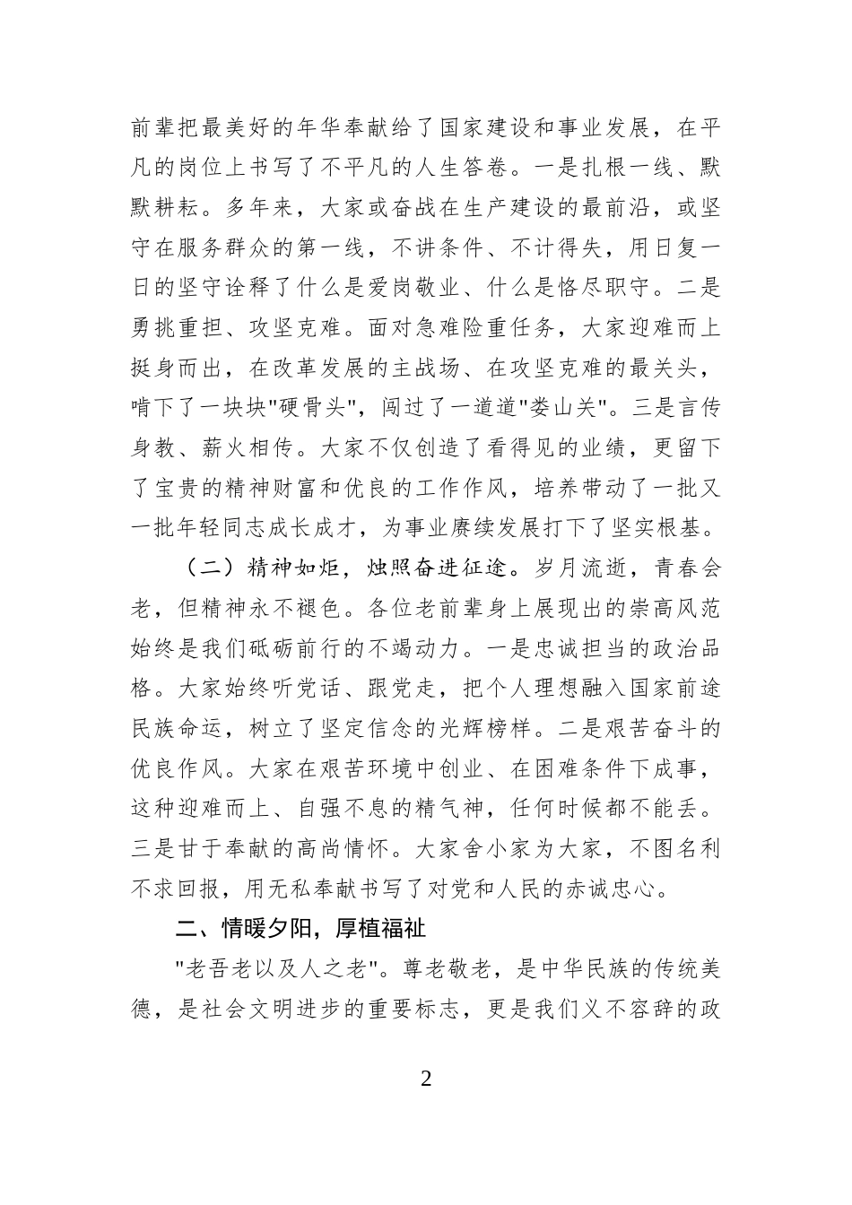在2026年重阳节座谈会上的致辞.docx_第2页