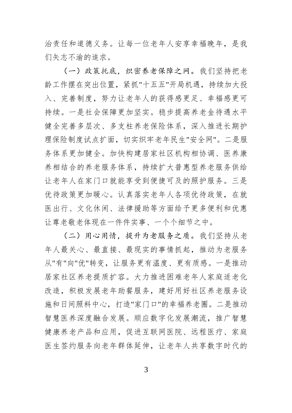 在2026年重阳节座谈会上的致辞.docx_第3页
