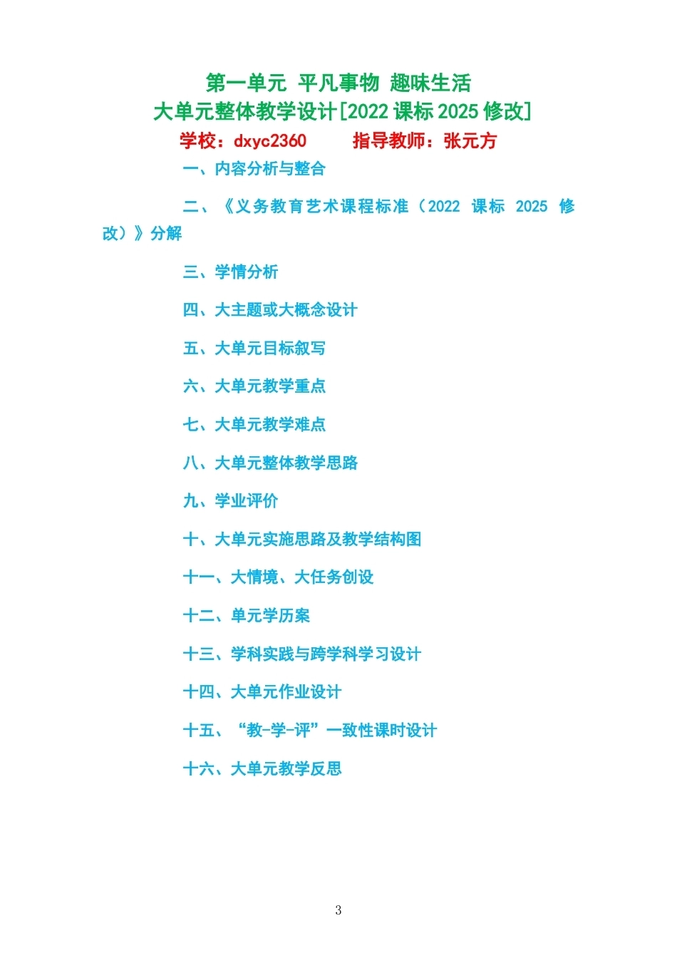 2026秋人美版杨力艺术美术四年级上册大单元整体教学设计整册合集六个单元.docx_第3页