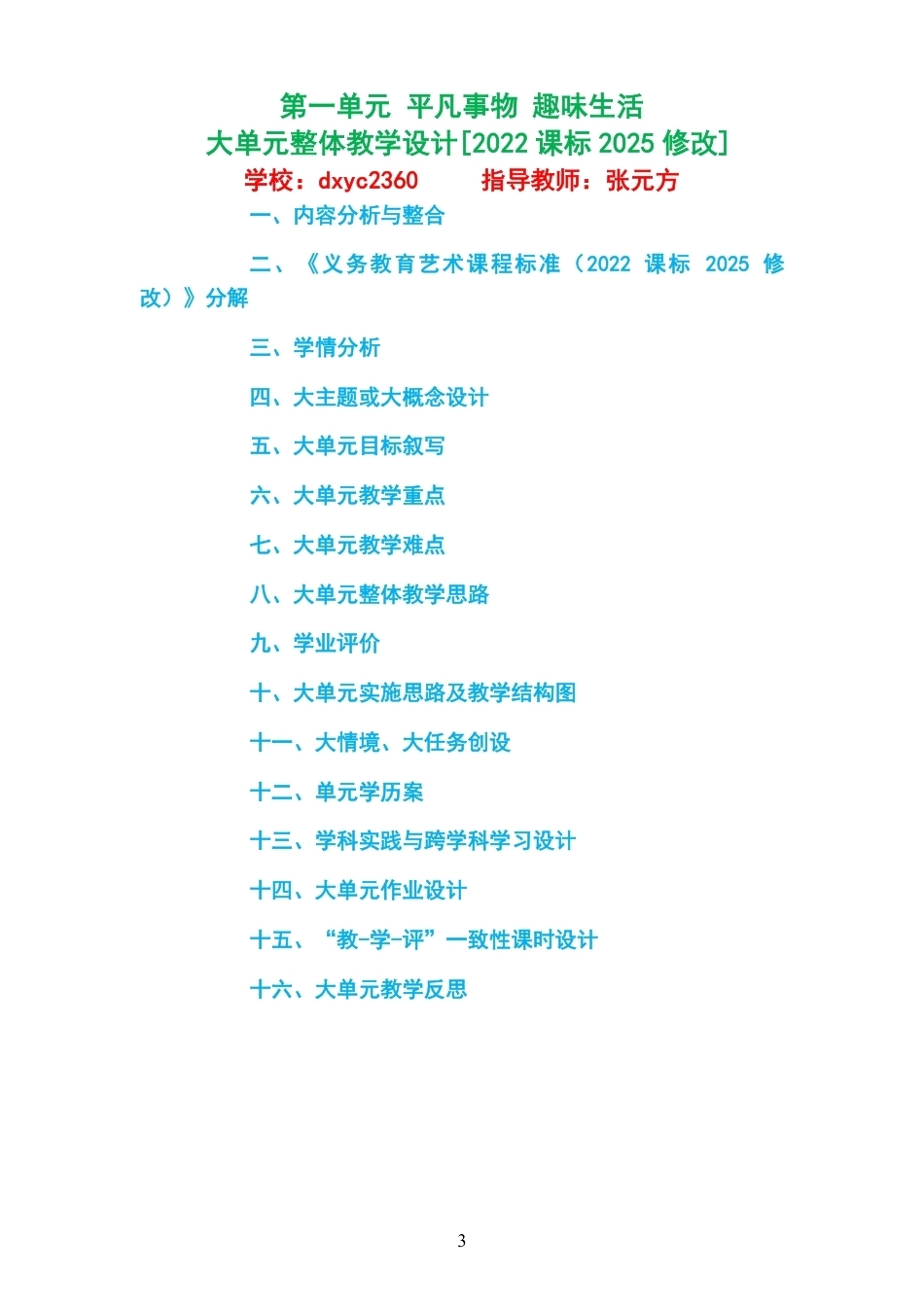 2026秋人美版杨力艺术美术四年级上册大单元整体教学设计整册合集六个单元.pdf_第3页