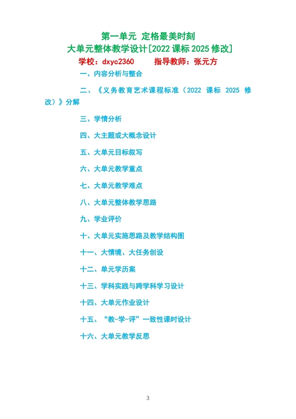 2026秋人美版杨力艺术美术五年级上册大单元整体教学设计整册合集六个单元.docx_第3页