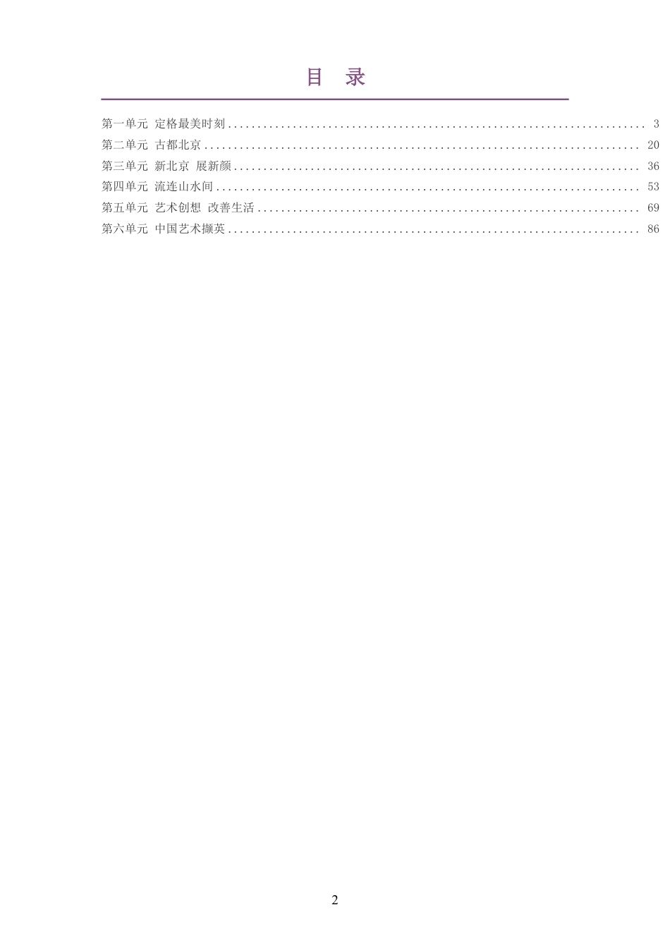 2026秋人美版杨力艺术美术五年级上册大单元整体教学设计整册合集六个单元.pdf_第2页