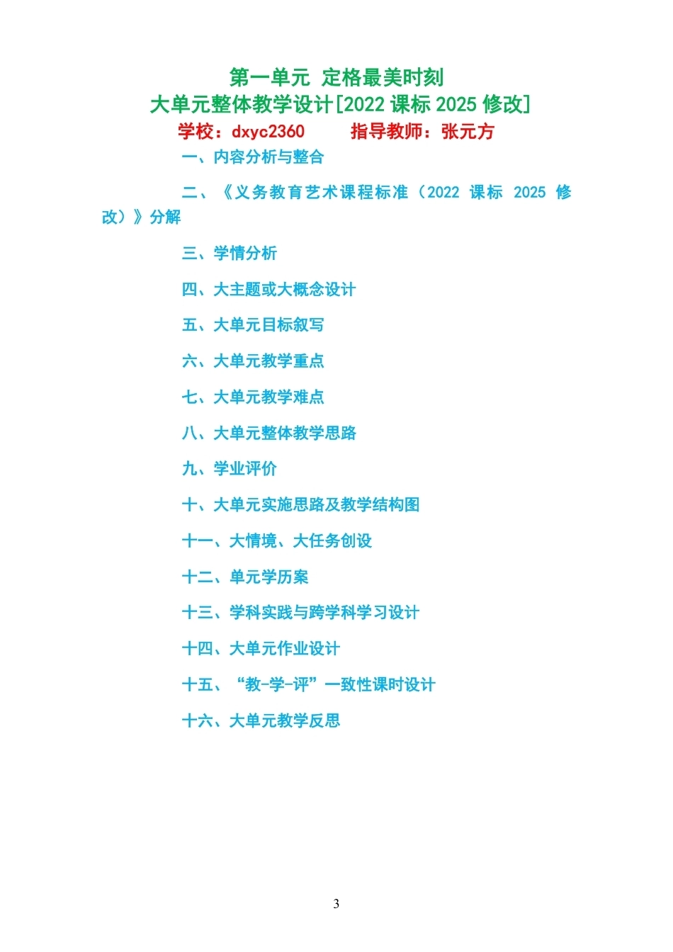 2026秋人美版杨力艺术美术五年级上册大单元整体教学设计整册合集六个单元.pdf_第3页