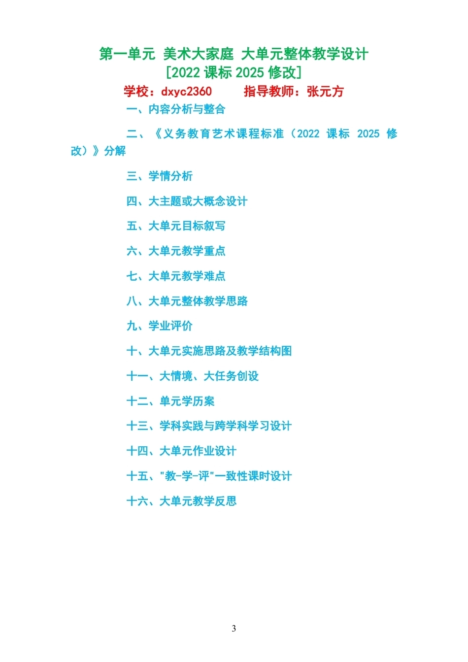 2026秋苏少版艺术美术三年级上册大单元整体教学设计整册合集八个单元.pdf_第3页