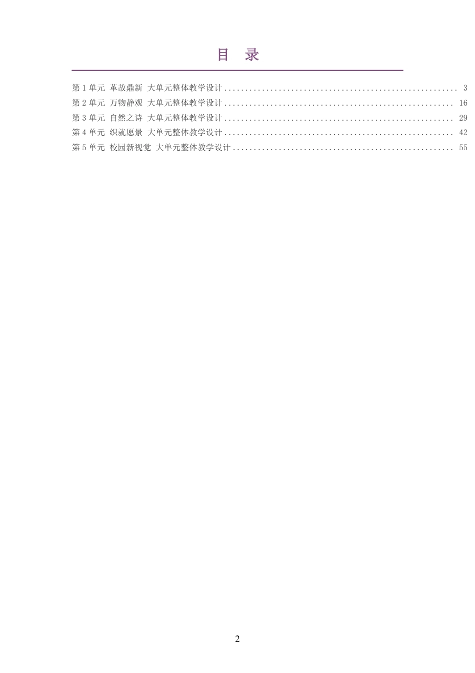 2026春上海教育出版社义务教育艺术美术八年级下册大单元整体教学设计整册合集五个单元.pdf_第2页