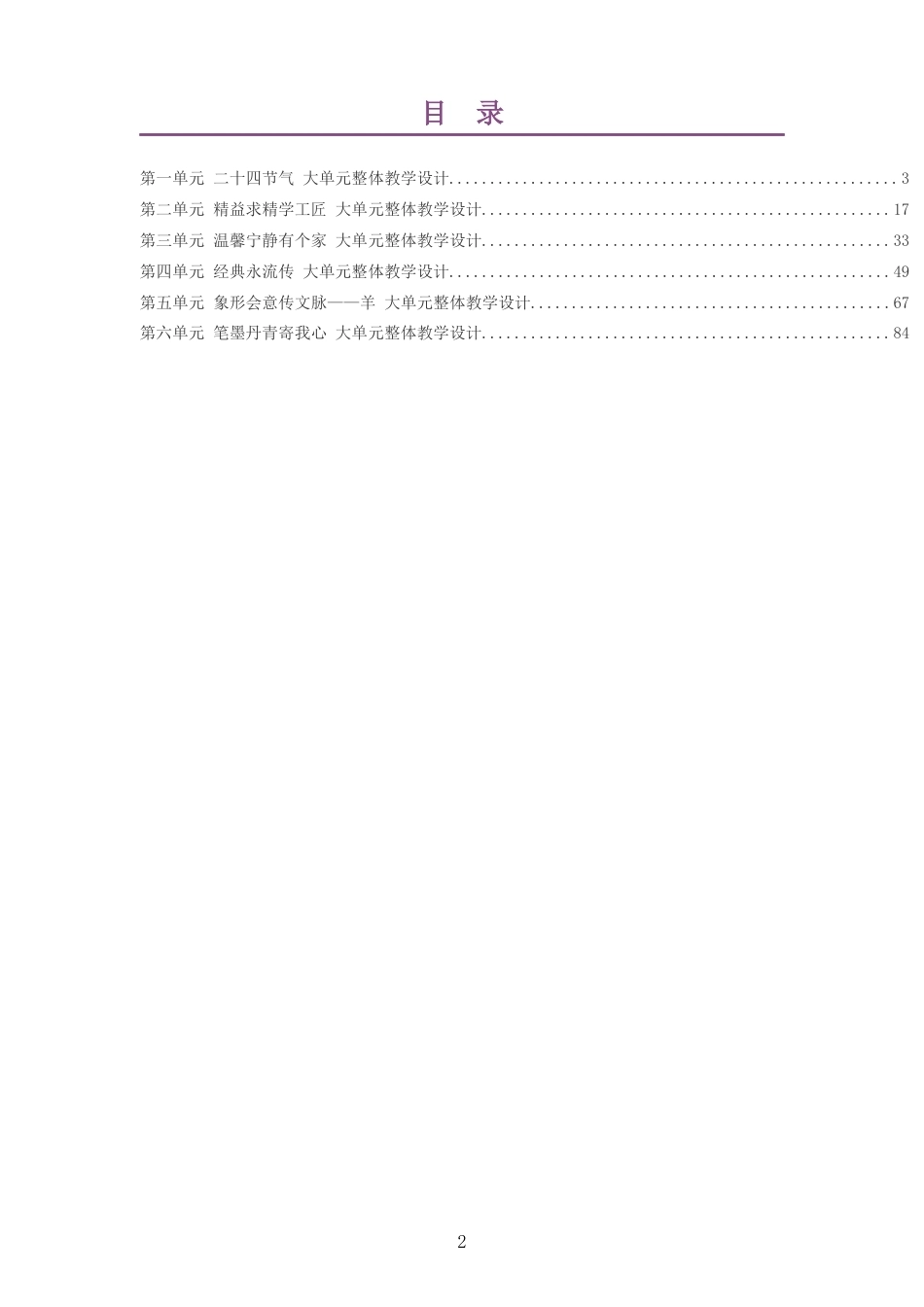 2026秋岭南美版艺术美术六年级上册大单元整体教学设计整册合集六个单元.docx_第2页