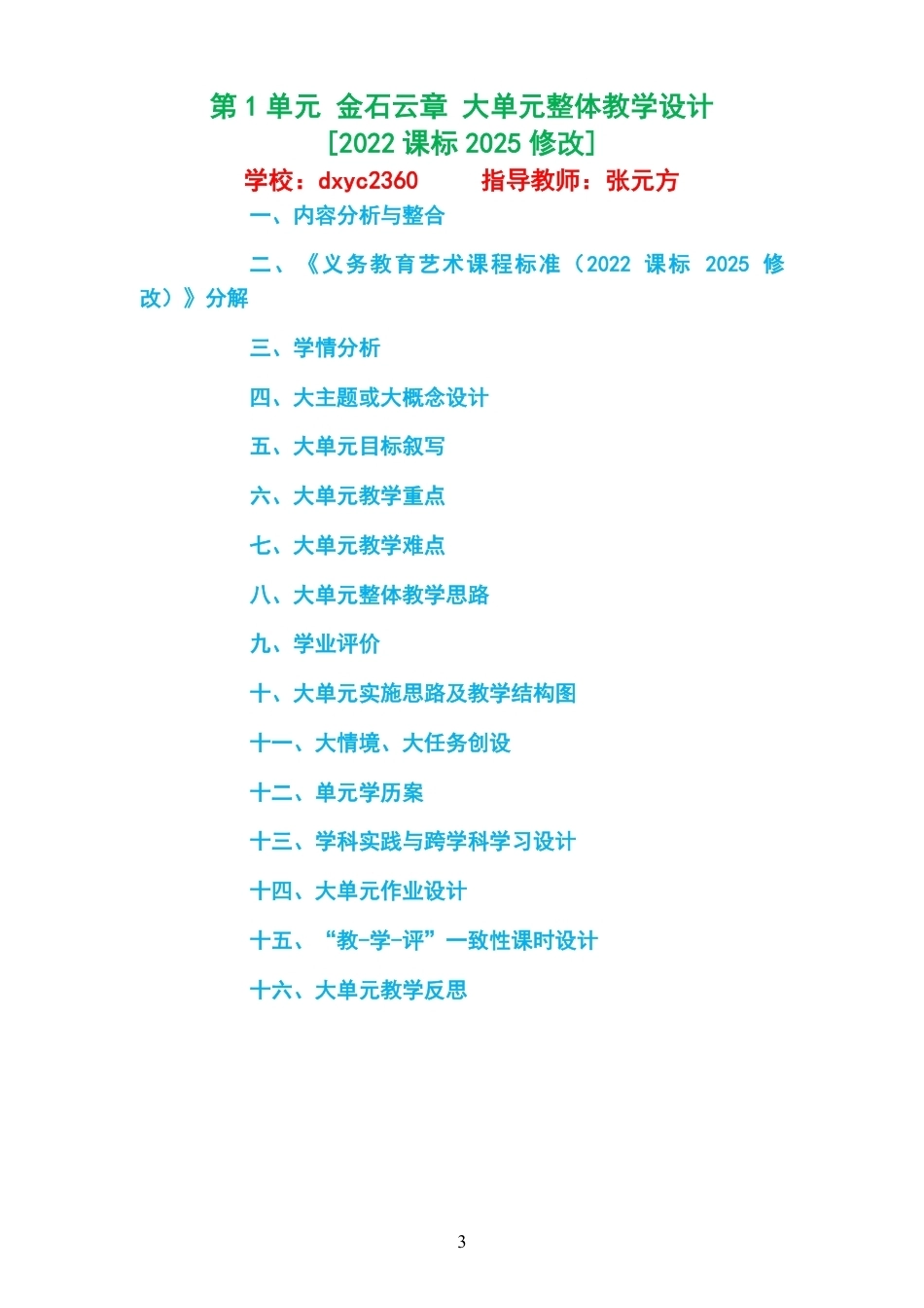 2026秋上海教育出版社义务教育艺术美术七年级上册大单元整体教学设计整册合集五个单元.pdf_第3页