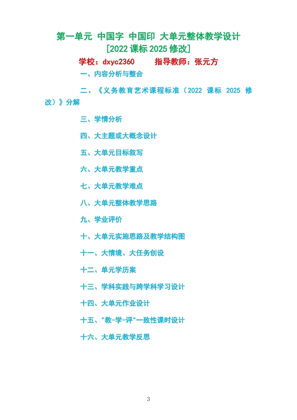 2026秋苏少版艺术美术七年级上册大单元整体教学设计整册合集五个单元.docx_第3页
