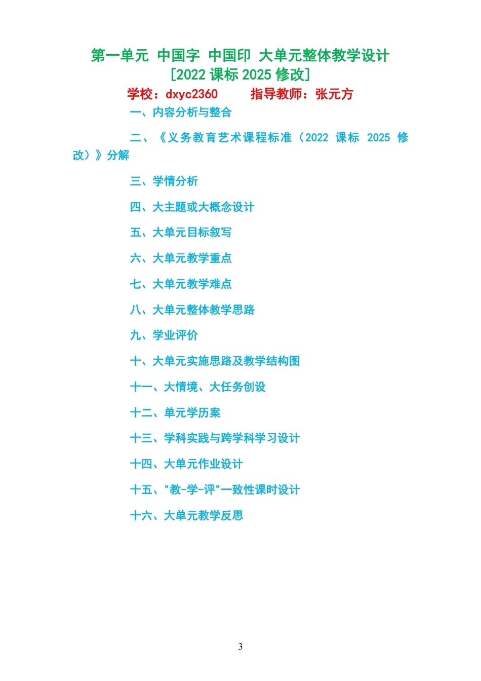 2026秋苏少版艺术美术七年级上册大单元整体教学设计整册合集五个单元.pdf_第3页