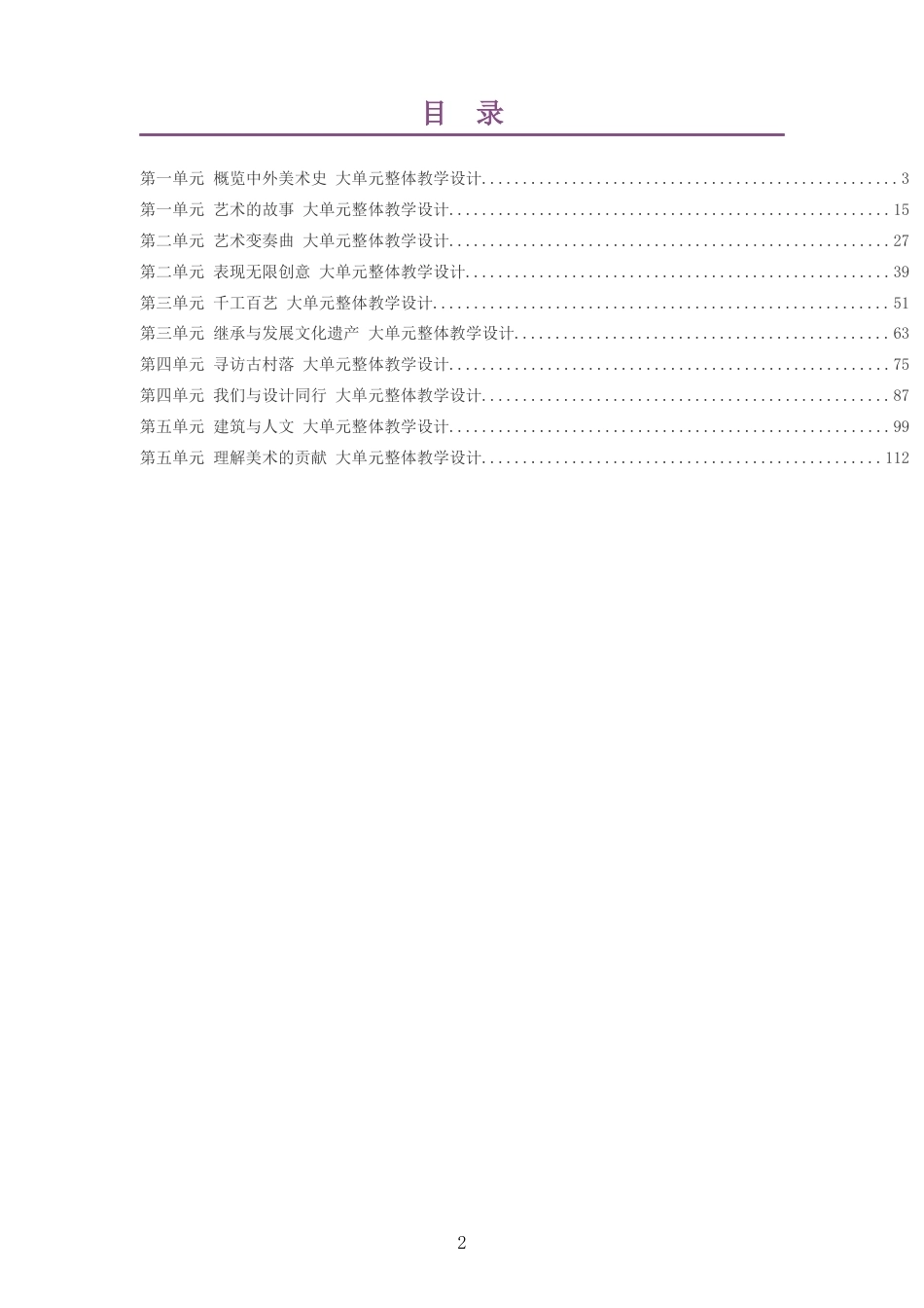 2026秋浙人美版艺术美术八年级下册大单元整体教学设计整册合集十个单元.docx_第2页
