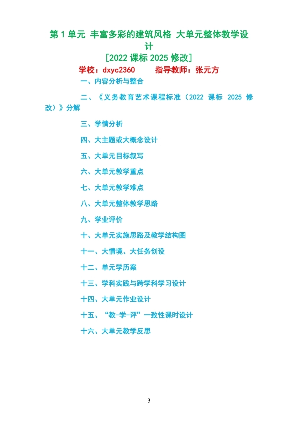 2026春赣美版艺术美术七年级下册大单元整体教学设计整册合集七个单元.pdf_第3页