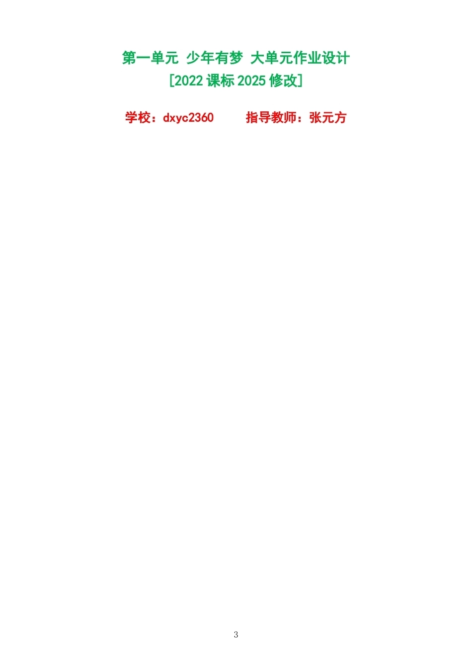 2026秋人教版初中道德与法治七年级上册单元作业设计整册合集四个单元.docx_第3页
