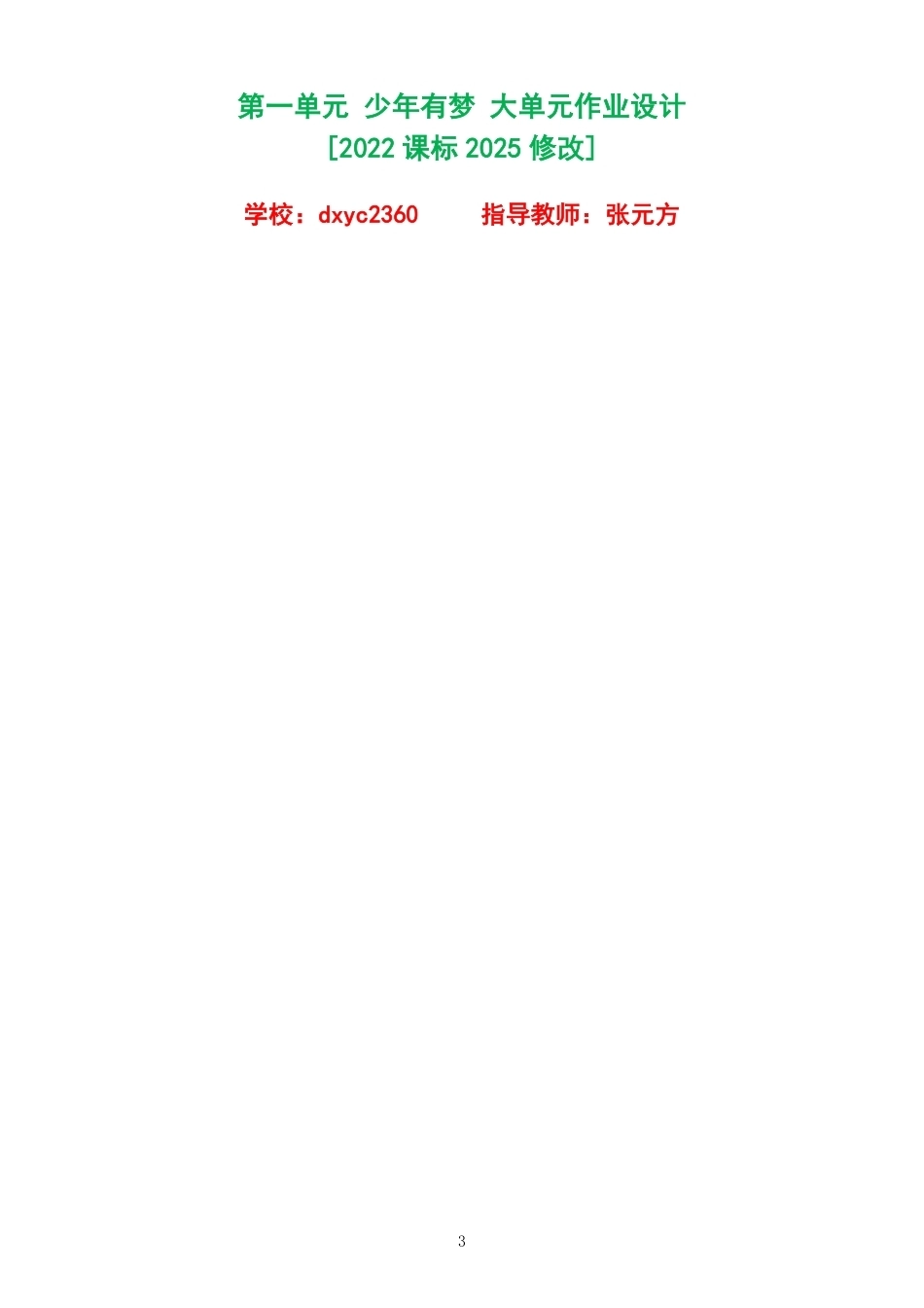 2026秋人教版初中道德与法治七年级上册单元作业设计整册合集四个单元.pdf_第3页