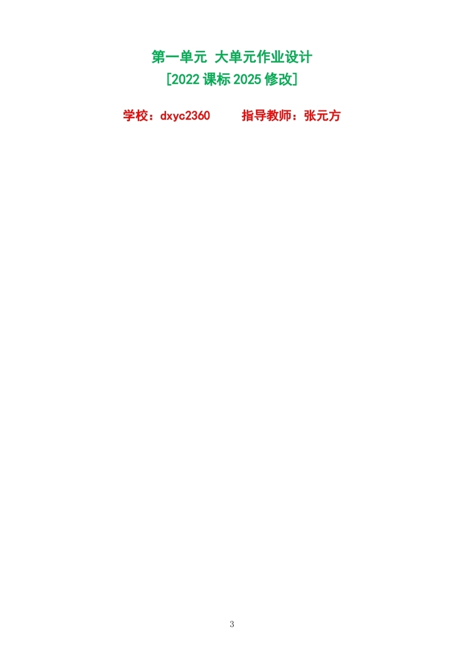 2026秋统编版小学道德与法治四年级上册单元作业设计整册合集四个单元.docx_第3页