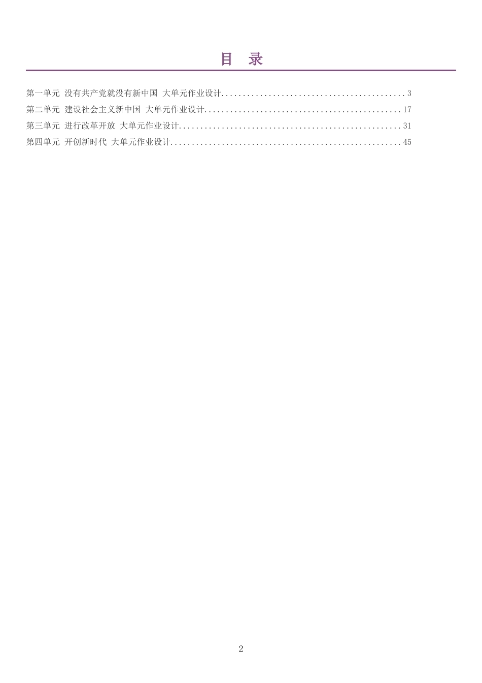 2026秋统编版小学道德与法治五年级上册单元作业设计整册合集四个单元.docx_第2页