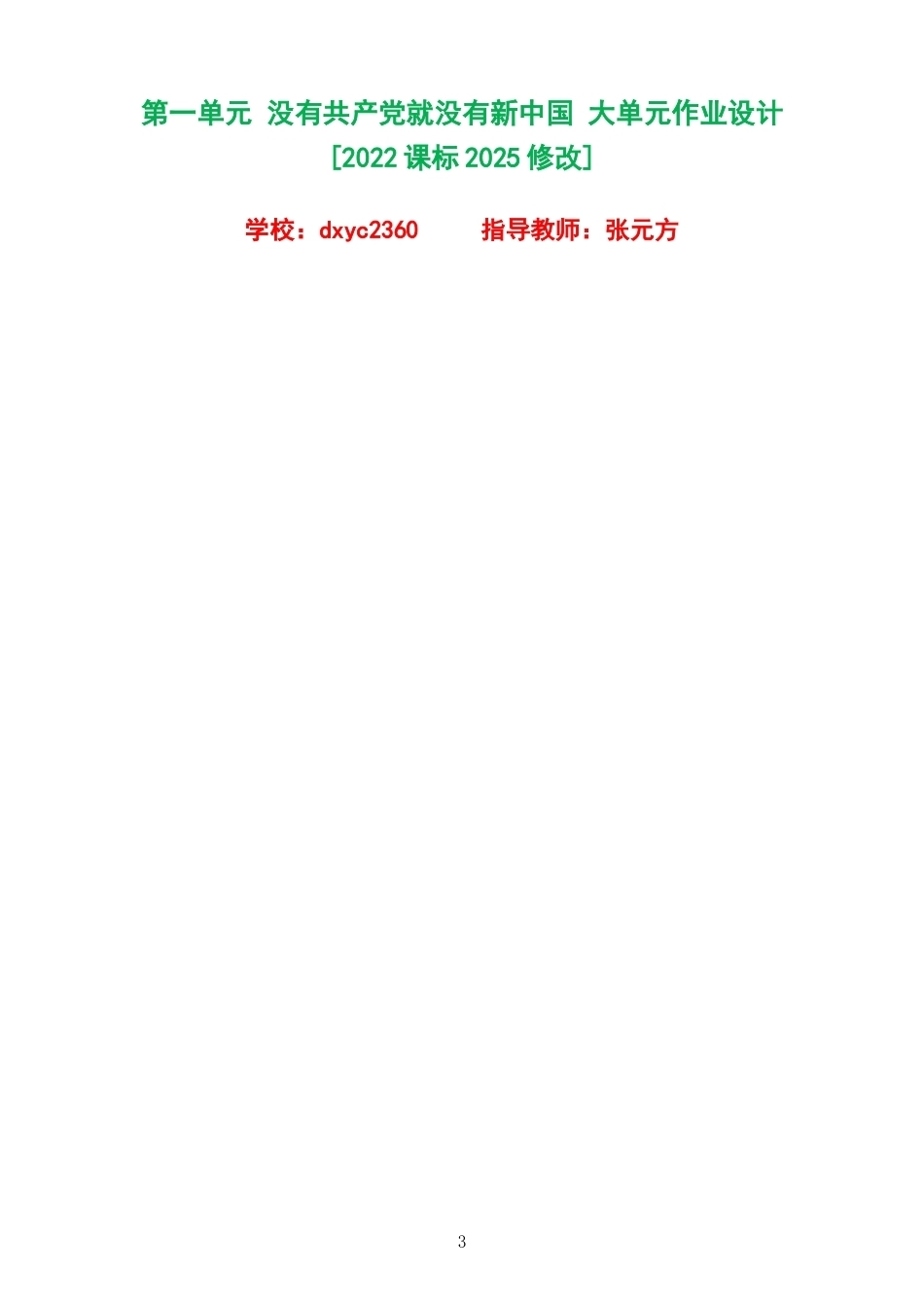 2026秋统编版小学道德与法治五年级上册单元作业设计整册合集四个单元.docx_第3页