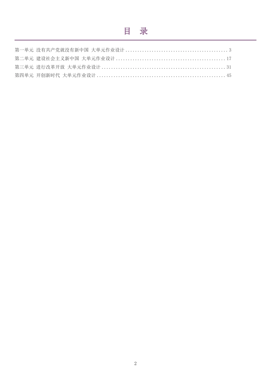 2026秋统编版小学道德与法治五年级上册单元作业设计整册合集四个单元.pdf_第2页