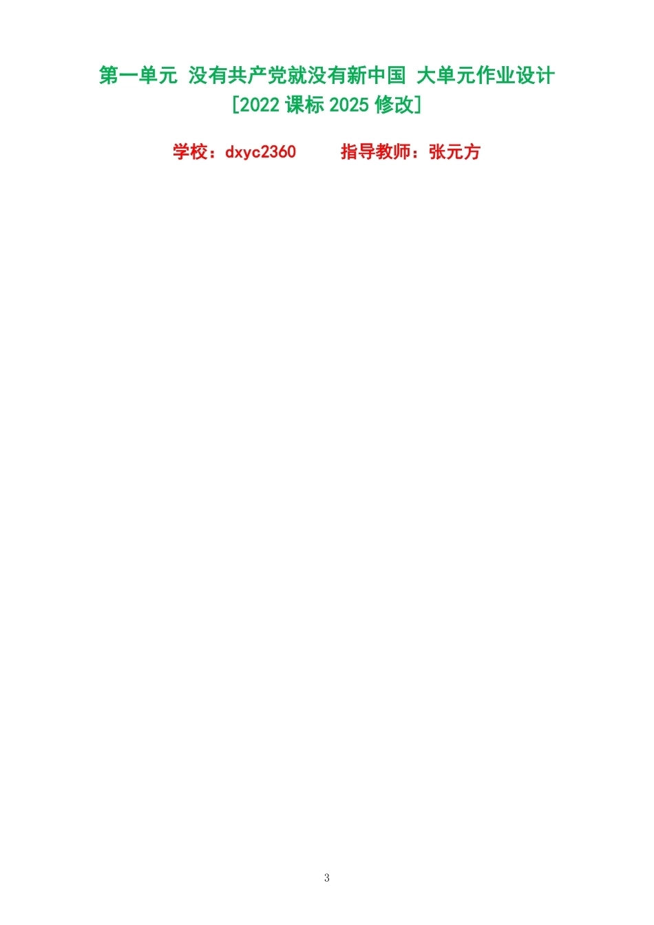 2026秋统编版小学道德与法治五年级上册单元作业设计整册合集四个单元.pdf_第3页