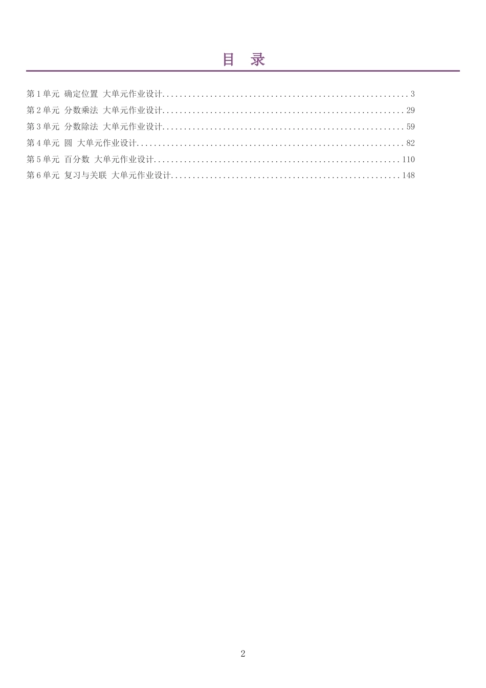 2026秋人教版数学六年级上册单元作业设计整册合集六个单元.docx_第2页