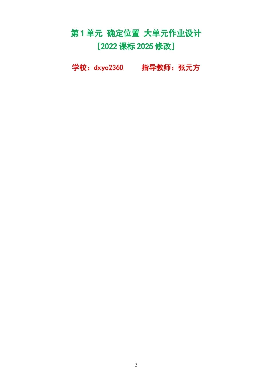 2026秋人教版数学六年级上册单元作业设计整册合集六个单元.docx_第3页