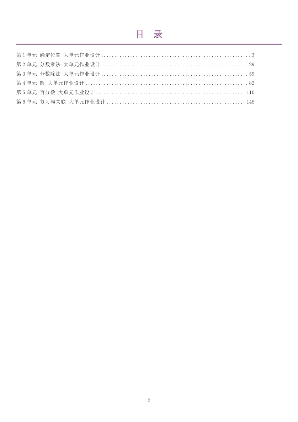2026秋人教版数学六年级上册单元作业设计整册合集六个单元.pdf_第2页