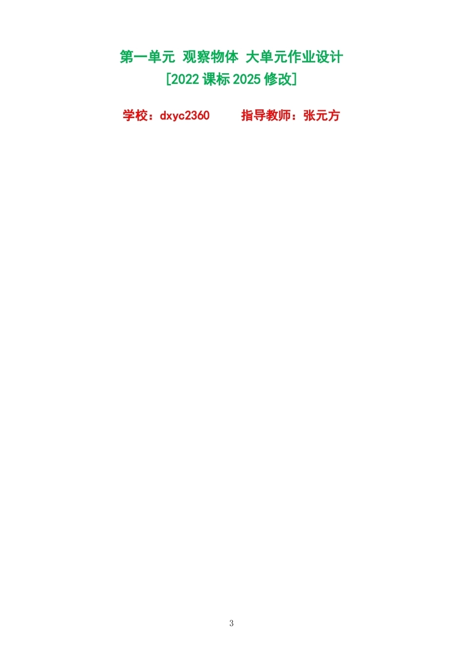 2026秋人教版数学三年级上册单元作业设计整册合集九个单元.docx_第3页