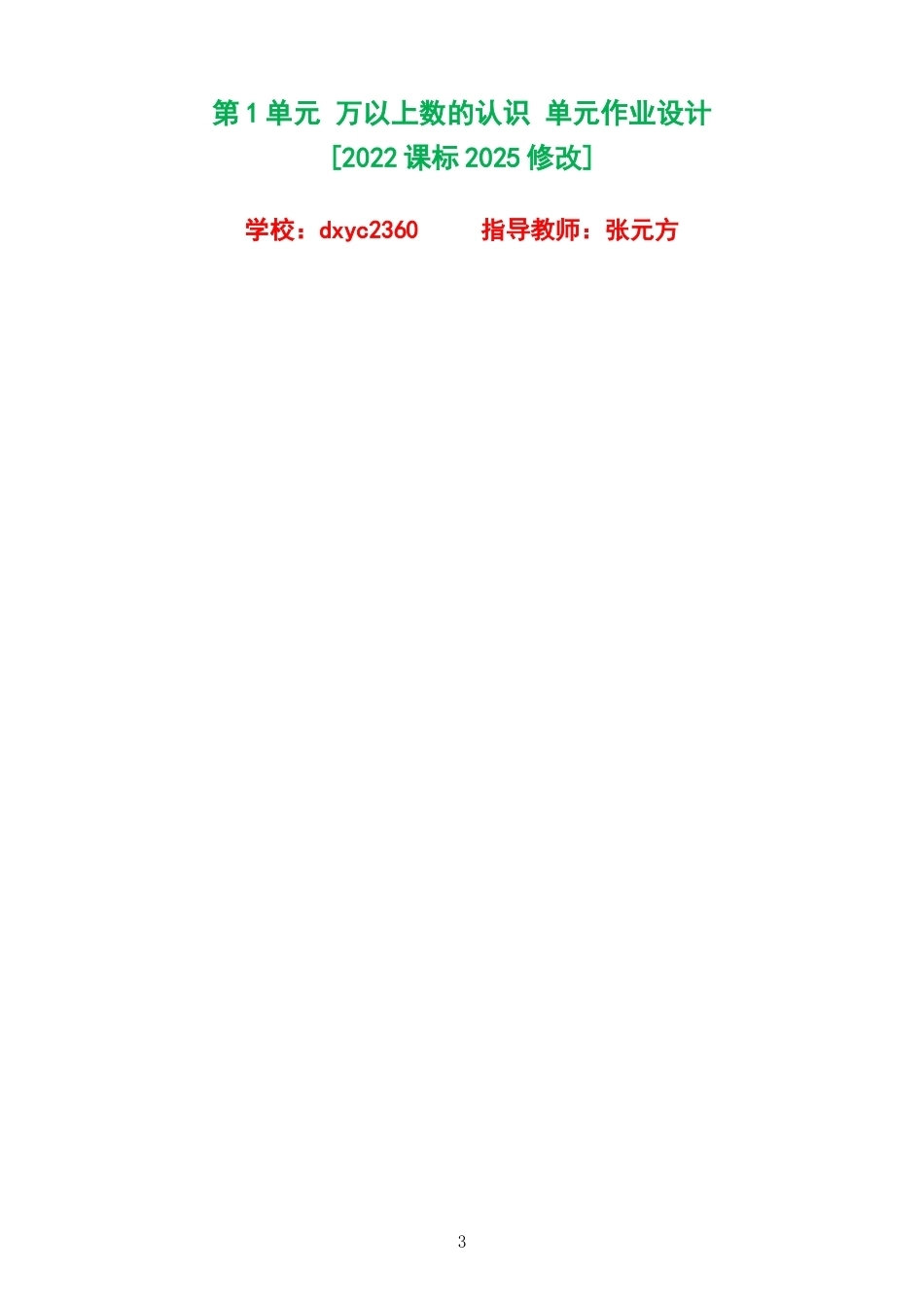 2026秋人教版小学数学四年级上册单元作业设计整册合集七个单元.docx_第3页