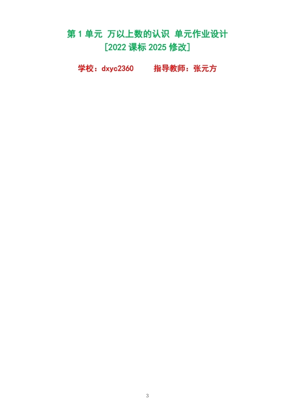 2026秋人教版小学数学四年级上册单元作业设计整册合集七个单元.pdf_第3页