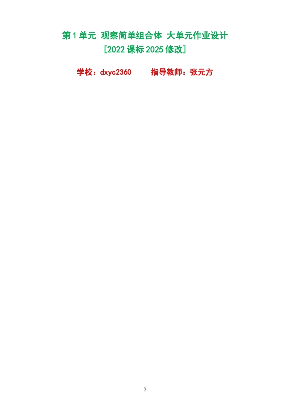 2026秋人教版小学数学五年级上册单元作业设计整册合集八个单元.docx_第3页