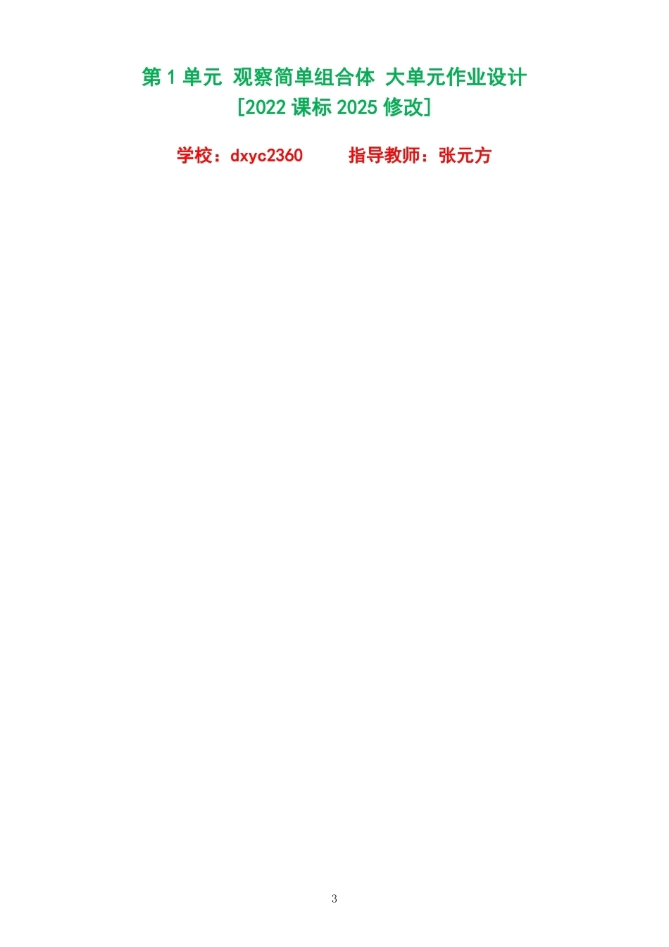 2026秋人教版小学数学五年级上册单元作业设计整册合集八个单元.pdf_第3页
