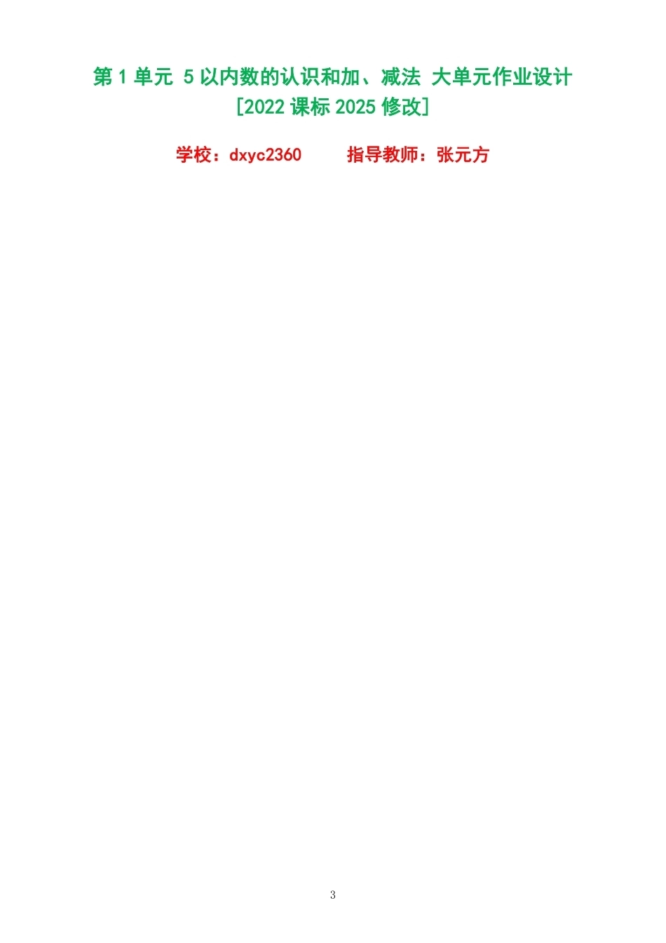 2026秋人教版小学数学一年级上册单元作业设计整册合集六个单元.pdf_第3页