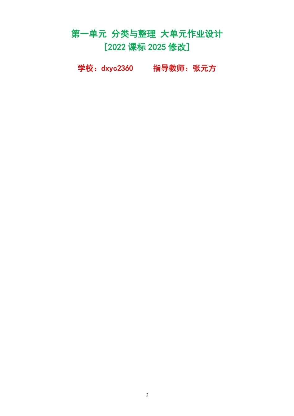 2026秋人教版数学二年级上册单元作业设计整册合集八个单元.pdf_第3页