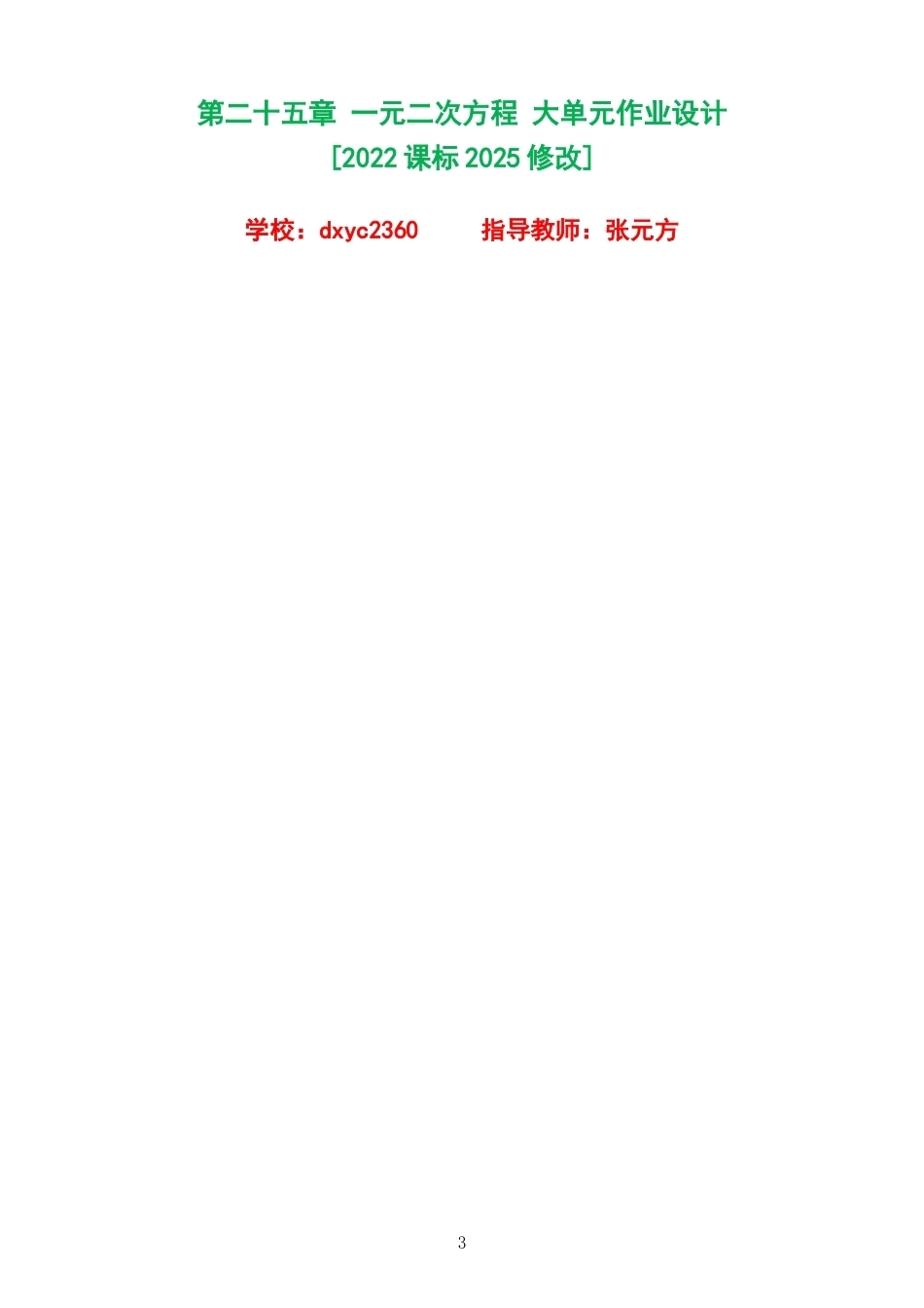 2026秋人教版初中数学九年级上册单元作业设计整册合集六个单元.docx_第3页