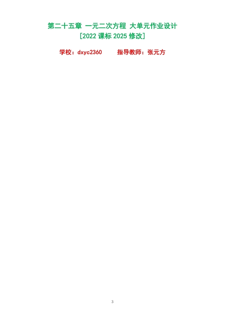 2026秋人教版初中数学九年级上册单元作业设计整册合集六个单元.pdf_第3页
