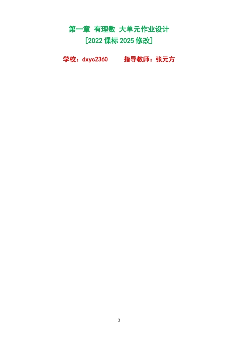 2026秋人教版初中数学七年级上册单元作业设计整册合集七个单元.docx_第3页