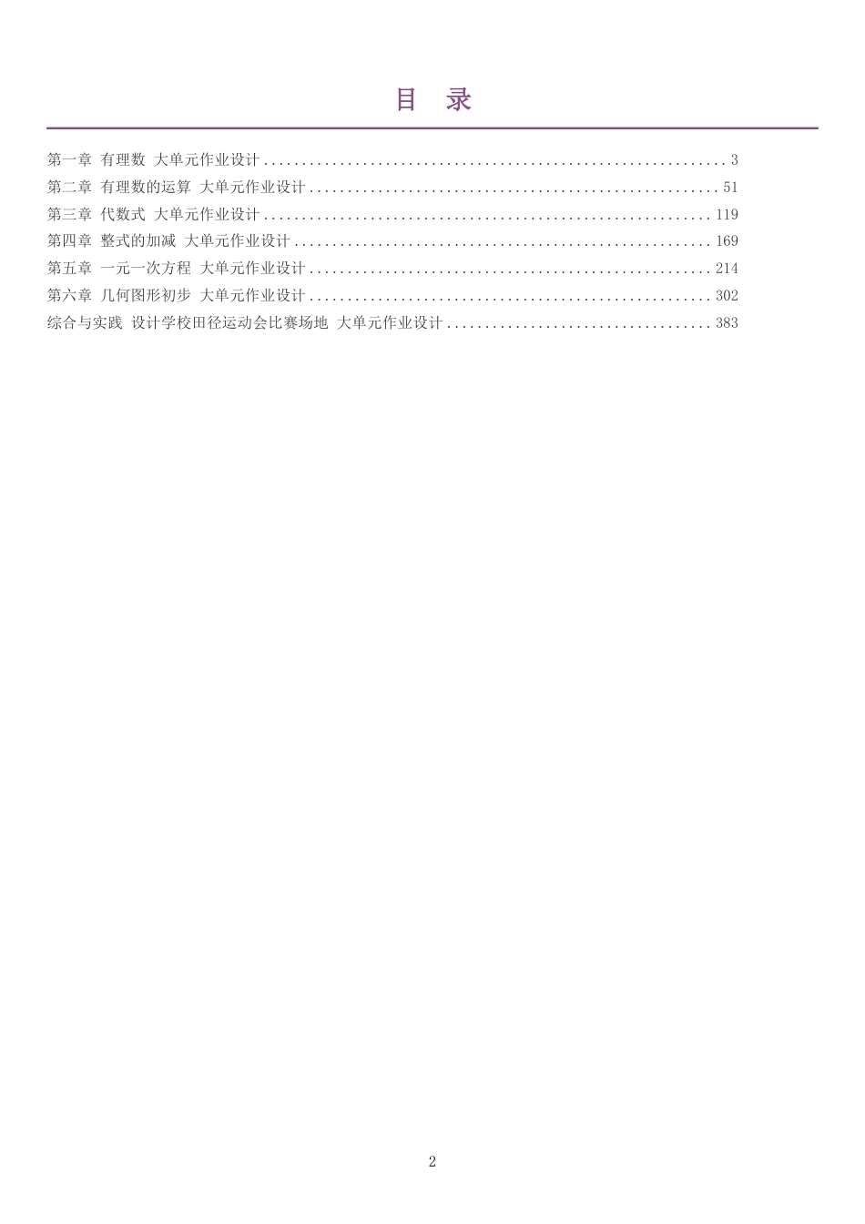 2026秋人教版初中数学七年级上册单元作业设计整册合集七个单元.pdf_第2页