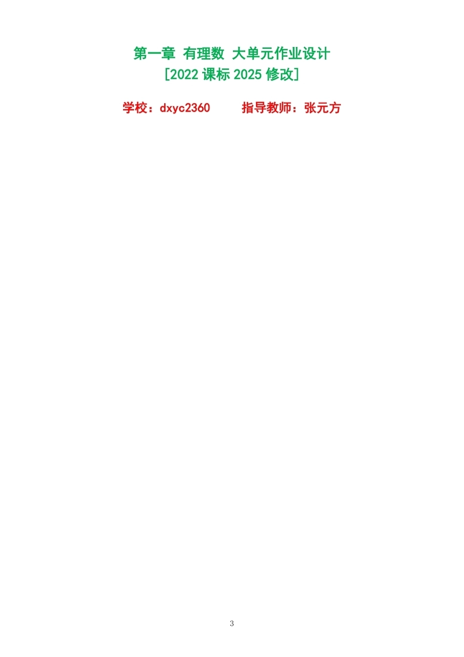 2026秋人教版初中数学七年级上册单元作业设计整册合集七个单元.pdf_第3页