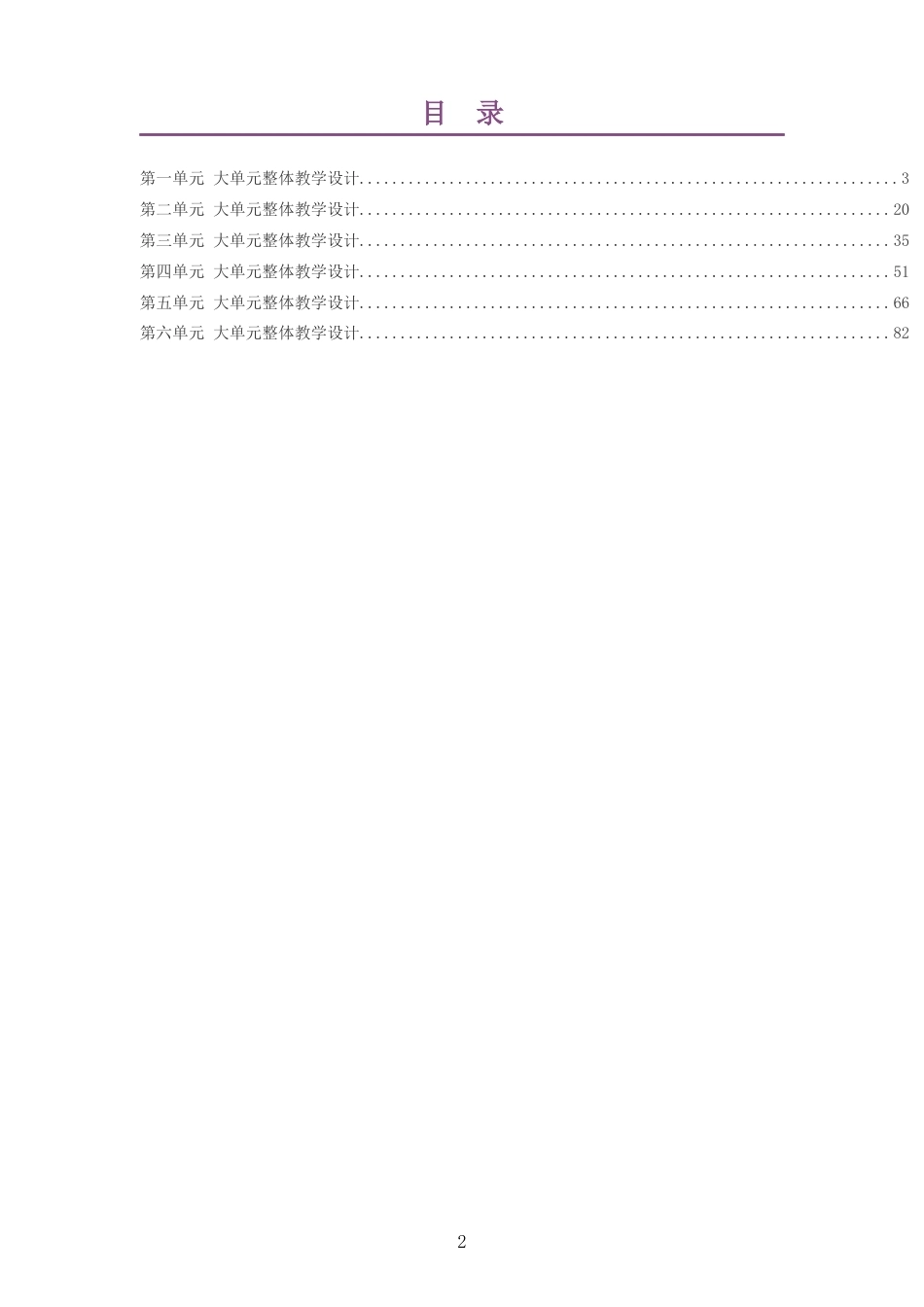 2026秋人教版语文九年级上册大单元整体教学设计整册合集六个单元.docx_第2页
