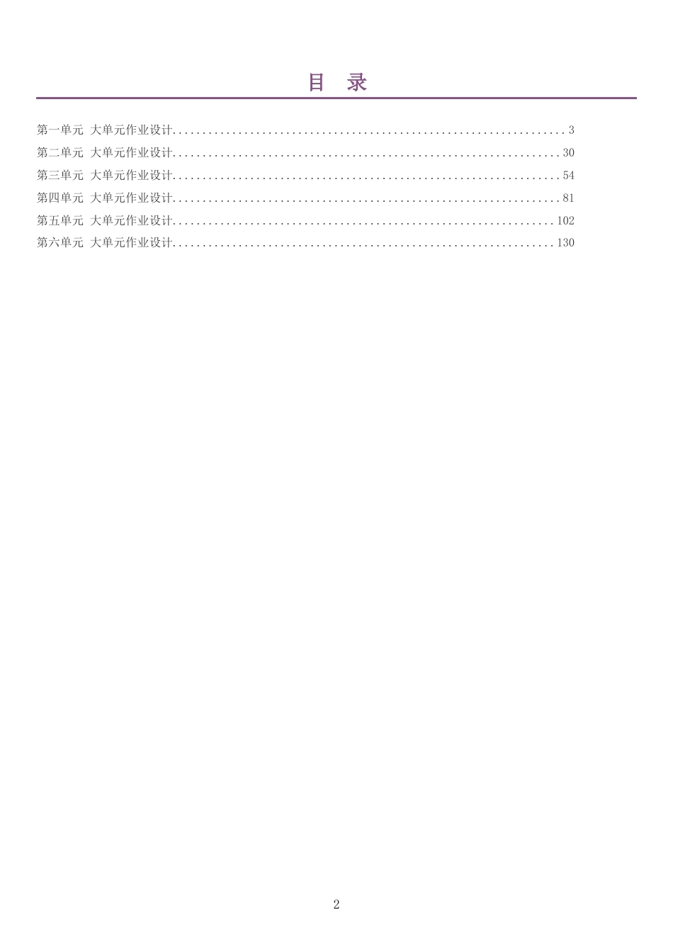 2026秋人教版语文九年级上册单元作业设计整册合集六个单元.docx_第2页