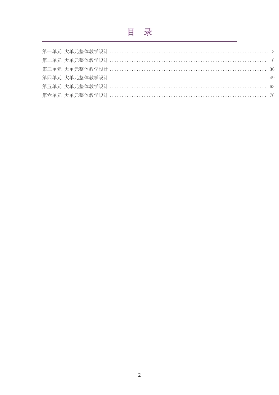2026秋人教版语文七年级上册大单元整体教学设计整册合集六个单元.pdf_第2页