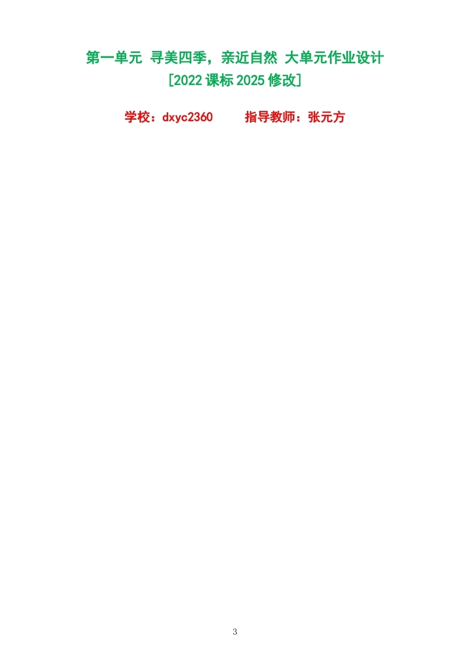 2026秋人教版初中语文七年级上册单元作业设计整册合集六个单元.docx_第3页