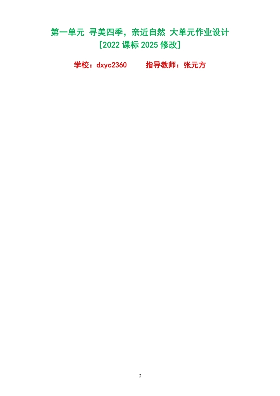 2026秋人教版初中语文七年级上册单元作业设计整册合集六个单元.pdf_第3页