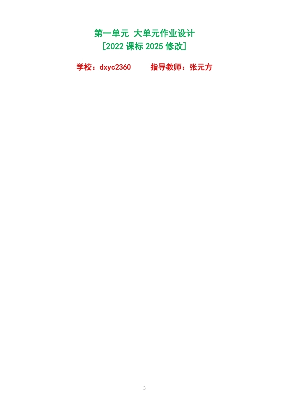 2026秋人教版语文二年级上册单元作业设计整册合集八个单元.pdf_第3页