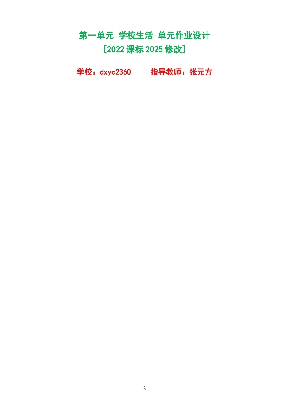 2026秋人教版语文三年级上册单元作业设计整册合集八个单元.docx_第3页