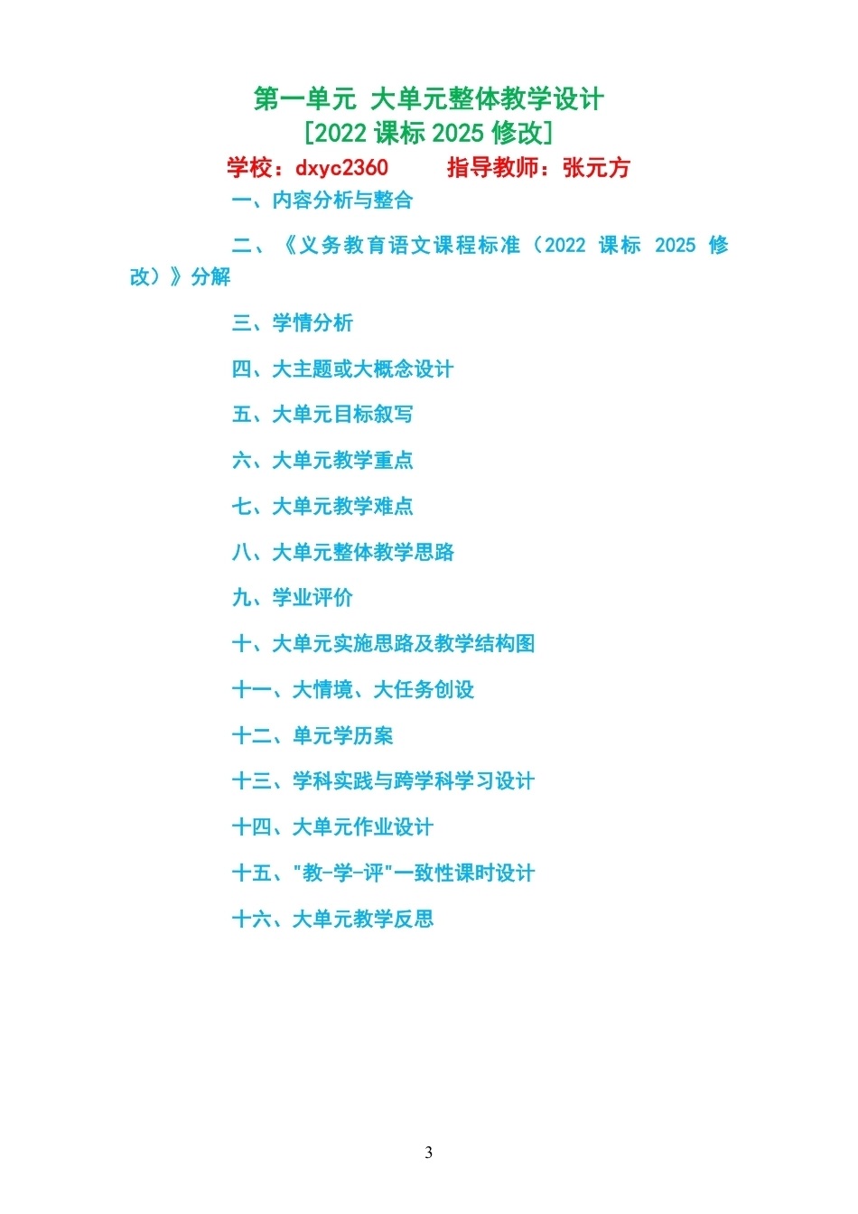 2026秋人教版语文四年级上册大单元整体教学设计整册合集八个单元.pdf_第3页