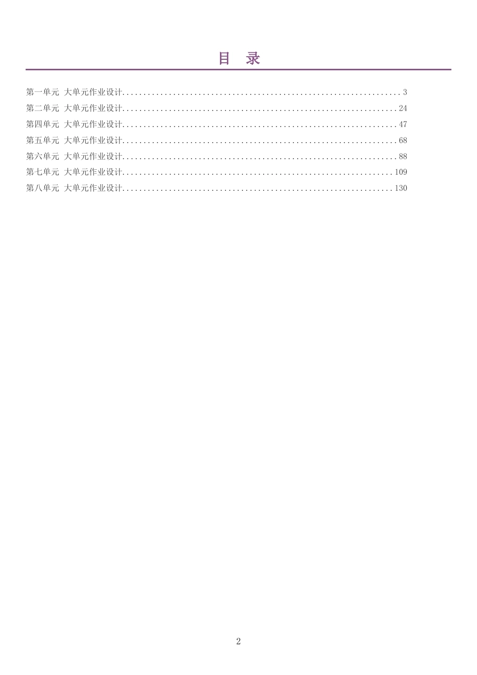 2026秋人教版语文四年级上册单元作业设计整册合集七个单元.docx_第2页