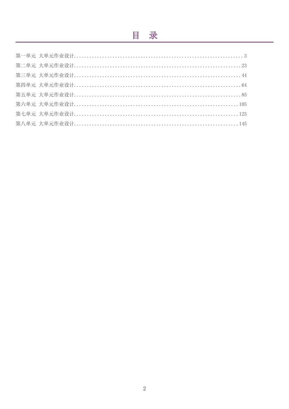 2026秋人教版语文五年级上册单元作业设计整册合集八个单元.docx_第2页